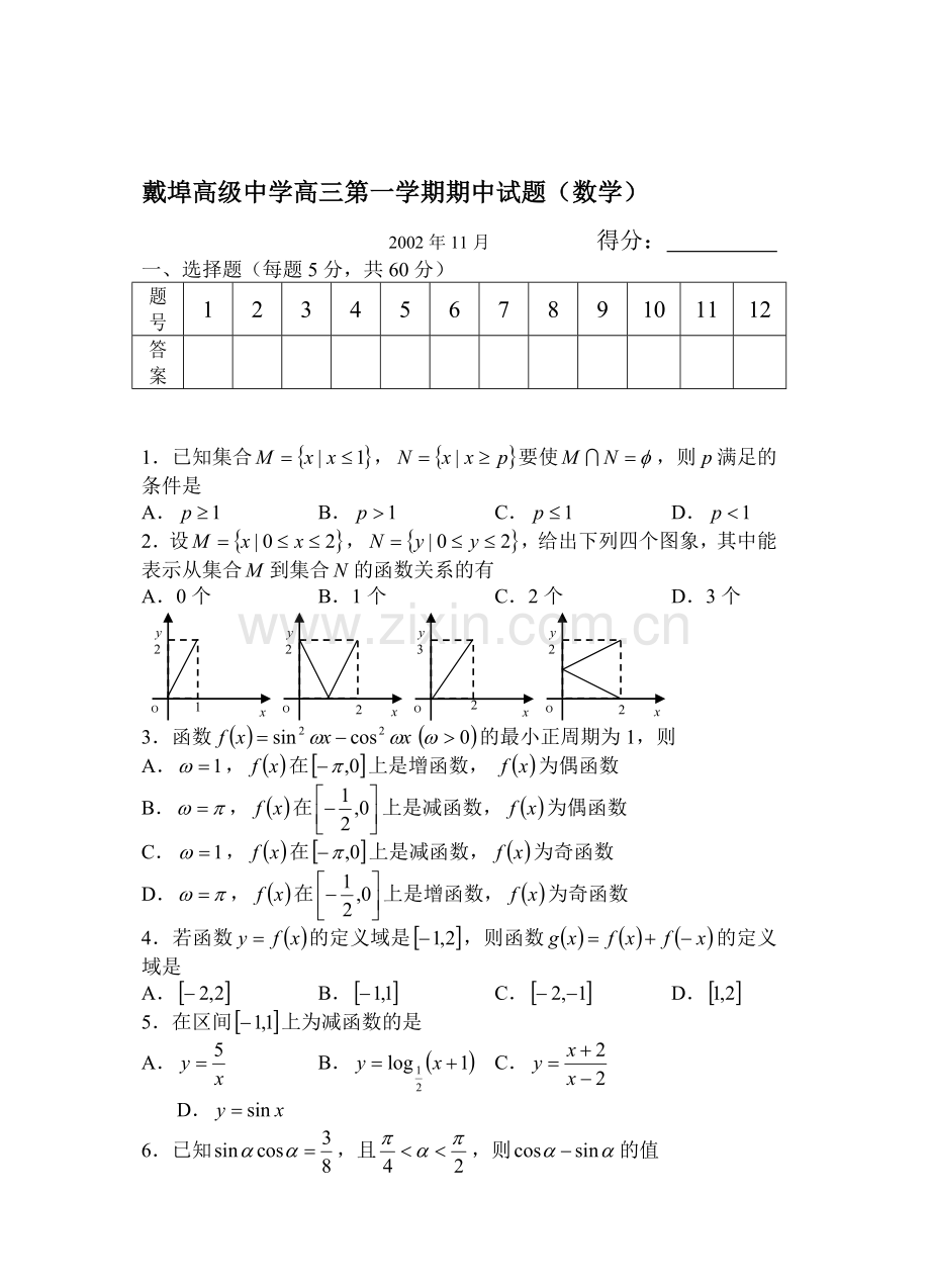 高三第一学期期中考试试题.doc_第2页