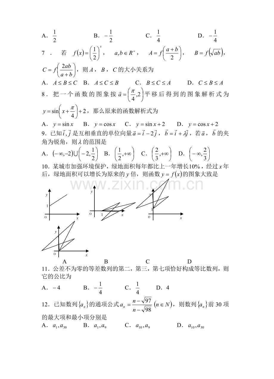 高三第一学期期中考试试题.doc_第3页