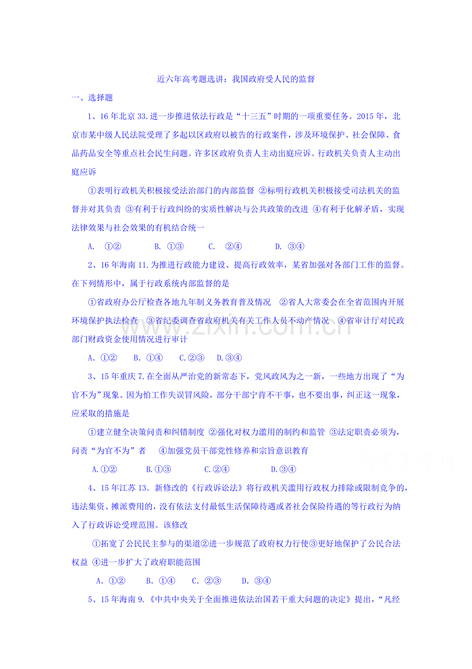 高三政治模块跟踪复习题23.doc_第1页