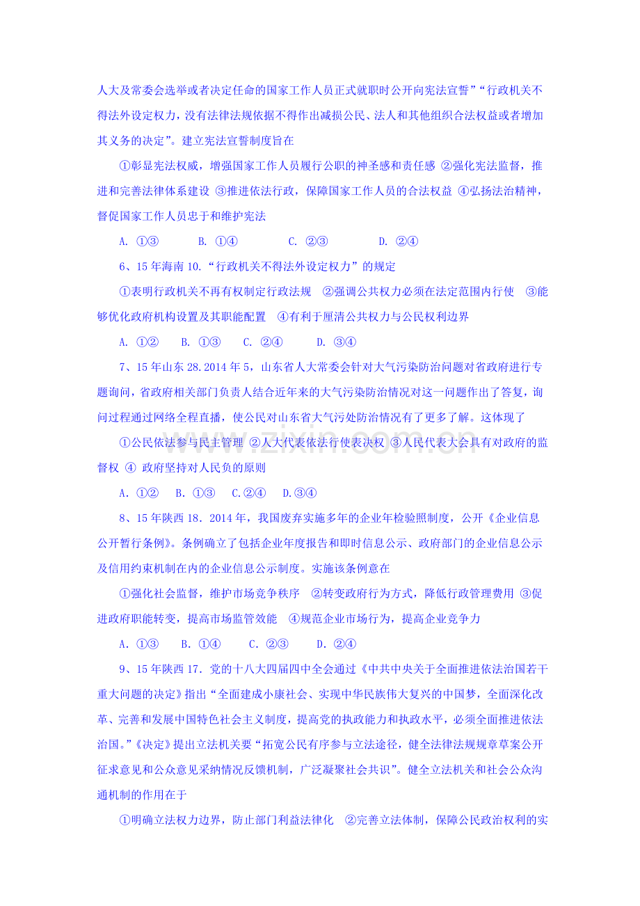 高三政治模块跟踪复习题23.doc_第2页