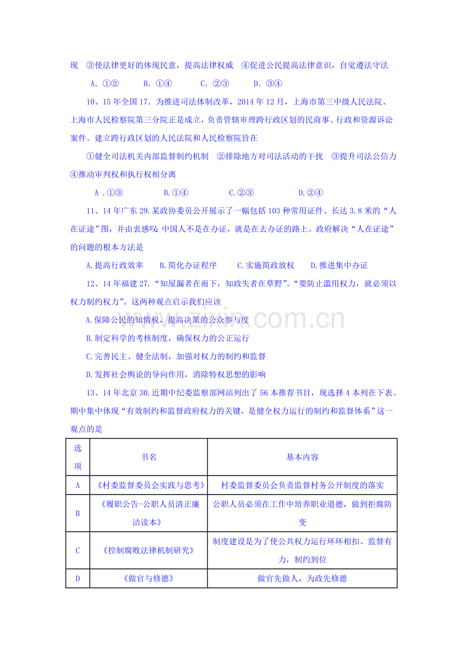 高三政治模块跟踪复习题23.doc_第3页