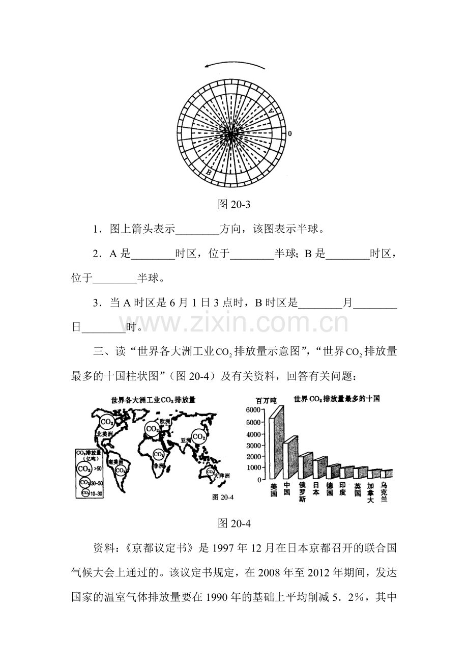 七年级地理人类共同生活在一个地球上练习题4.doc_第2页