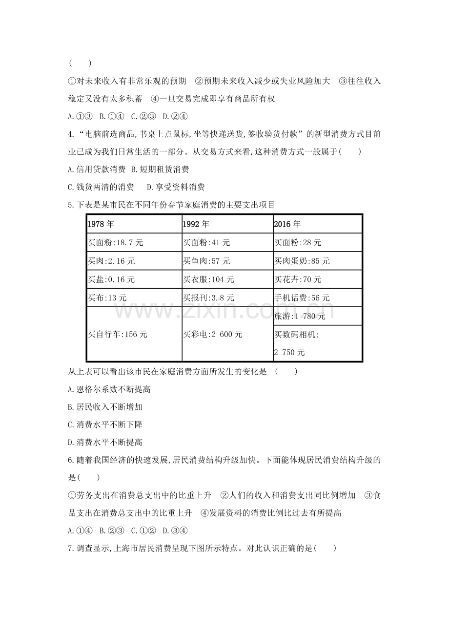 2016-2017学年高一政治上册知识点精测精练12.doc_第2页