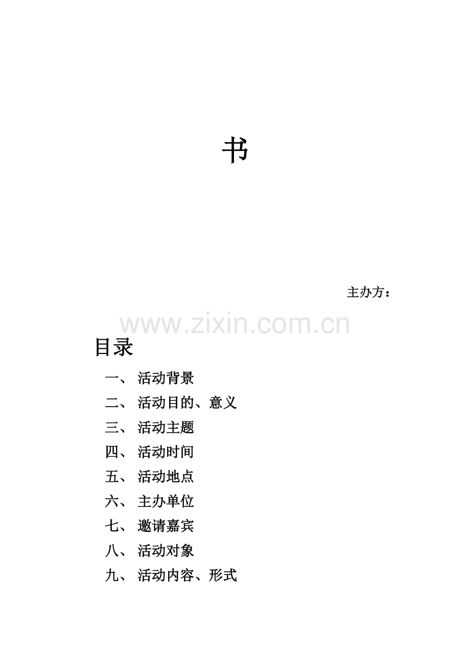 歌舞剧策划书1.doc_第3页