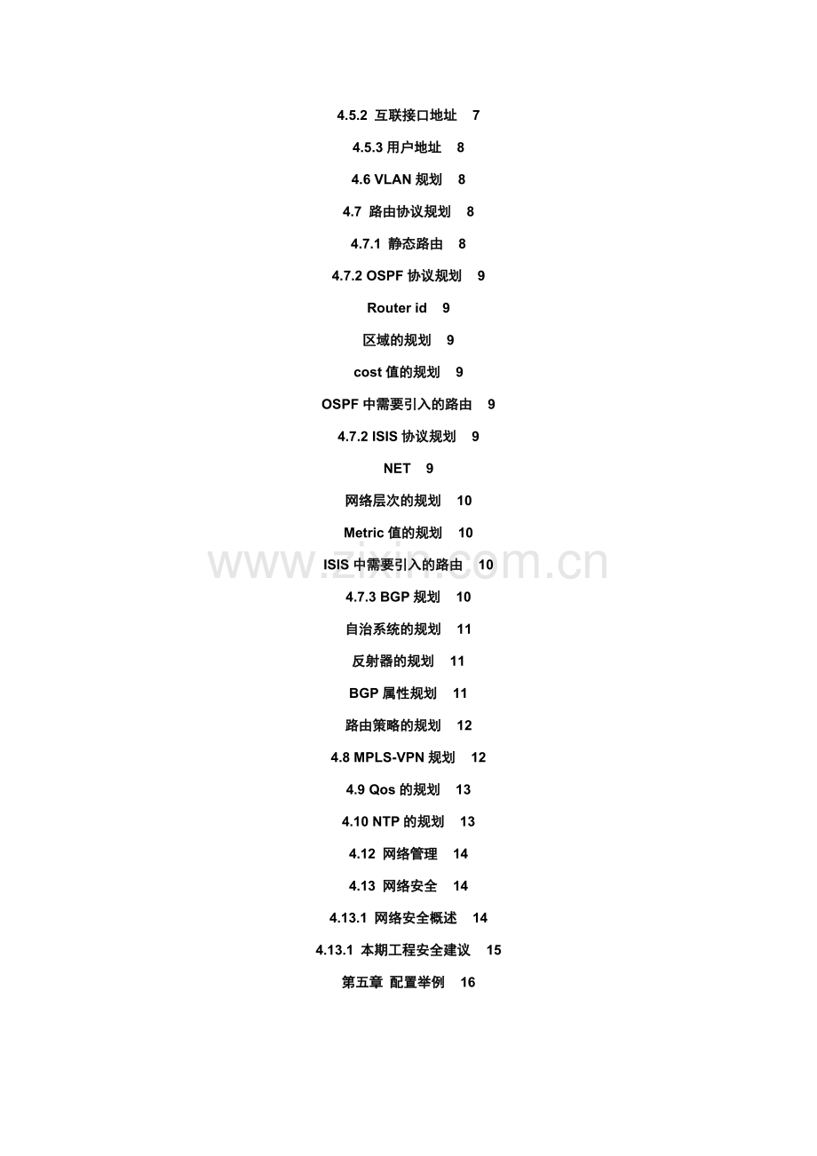 网络规划方案(范文).doc_第2页