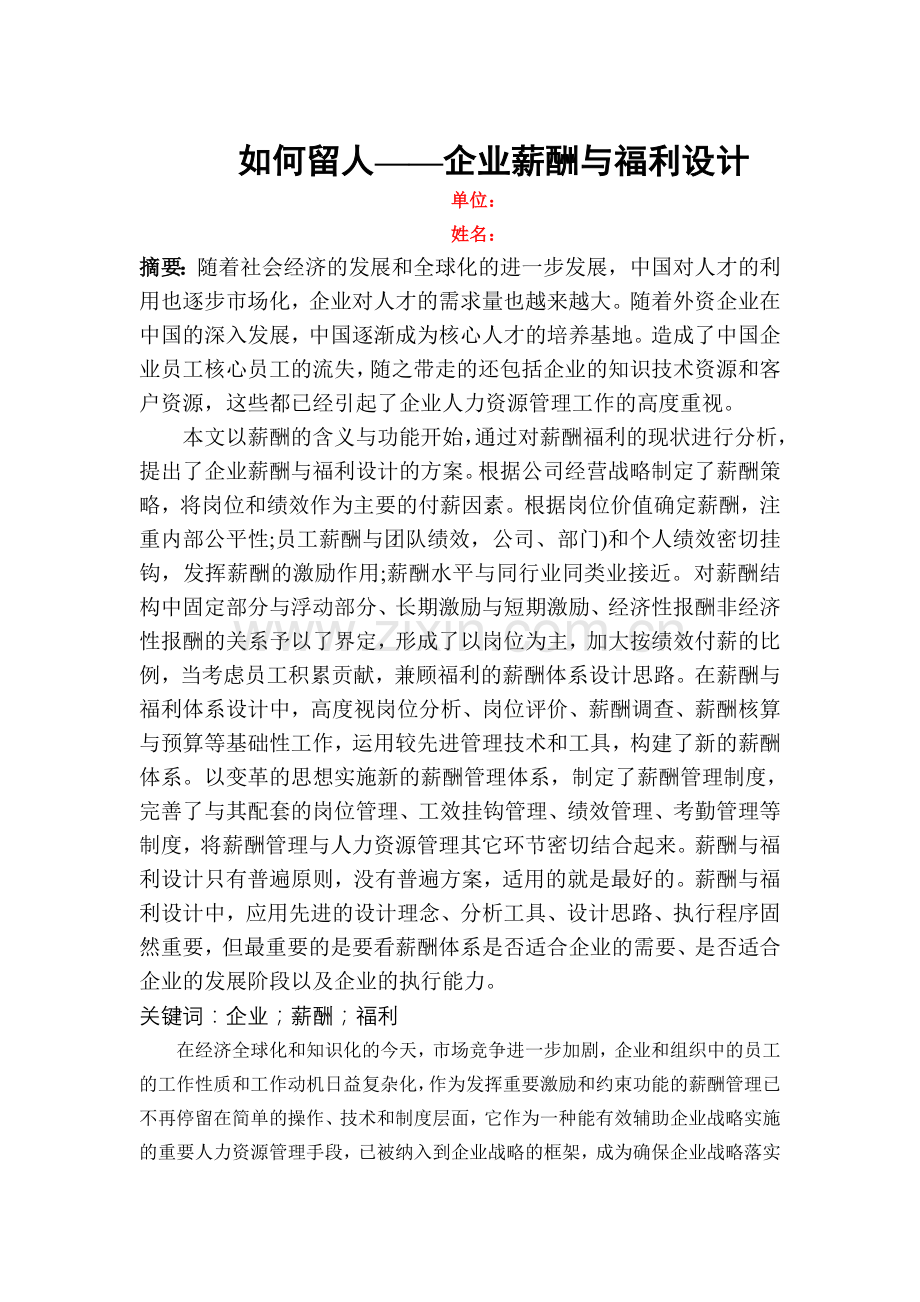 如何留人——企业薪酬与福利设计.doc_第2页