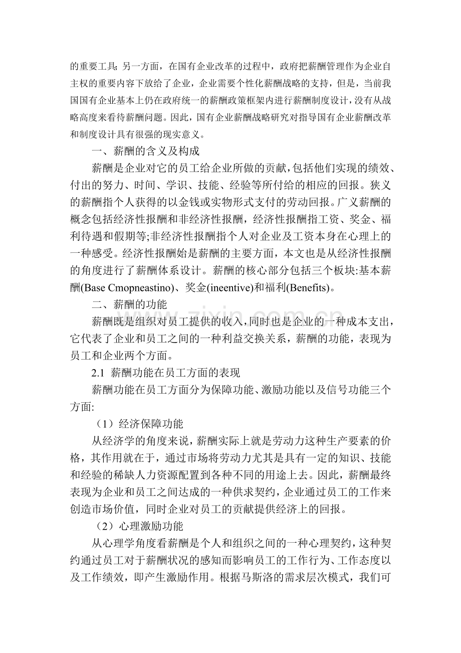 如何留人——企业薪酬与福利设计.doc_第3页