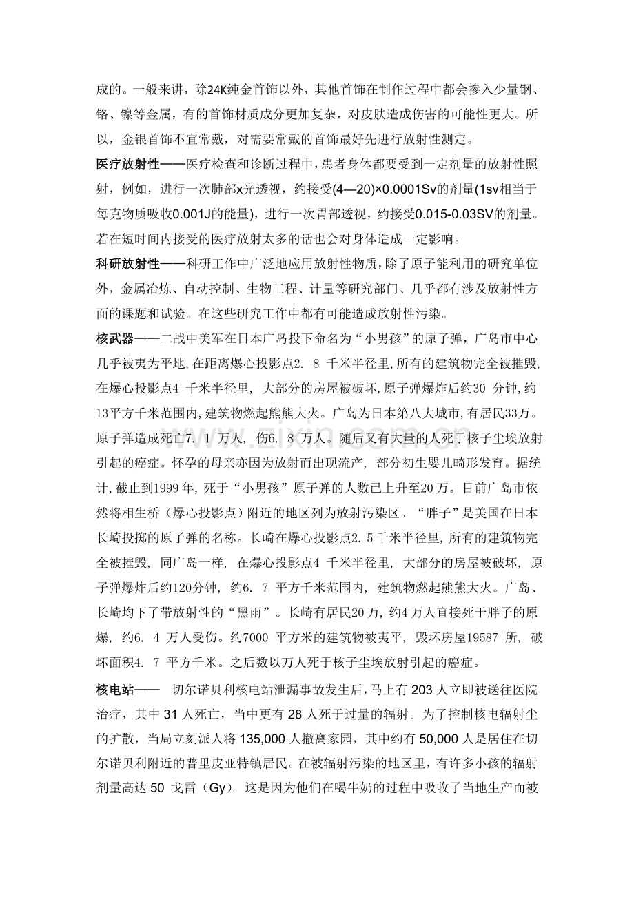 超市销售管理系统之如何防止核辐射.doc_第2页