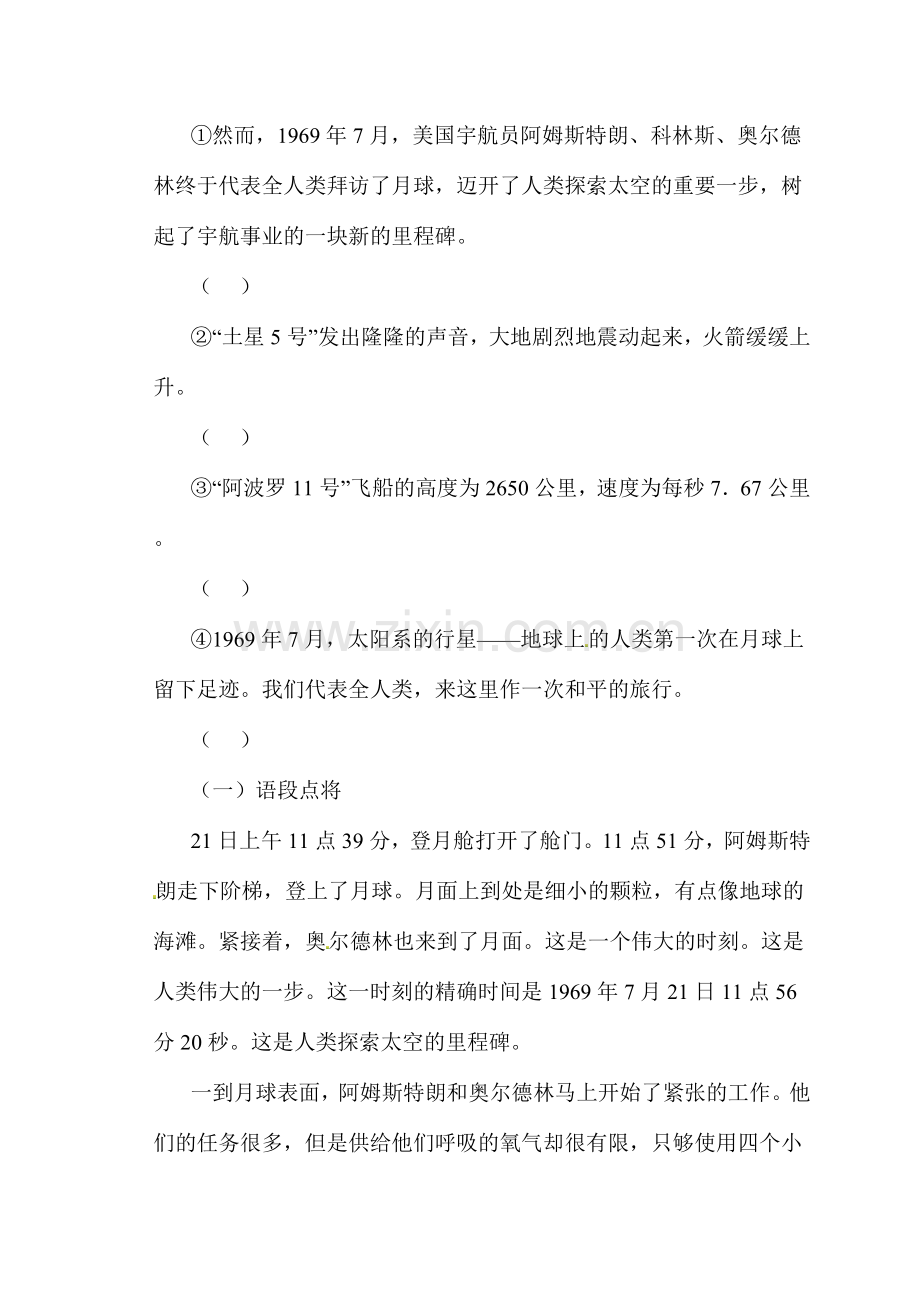 月亮上的足迹练习题4.doc_第2页