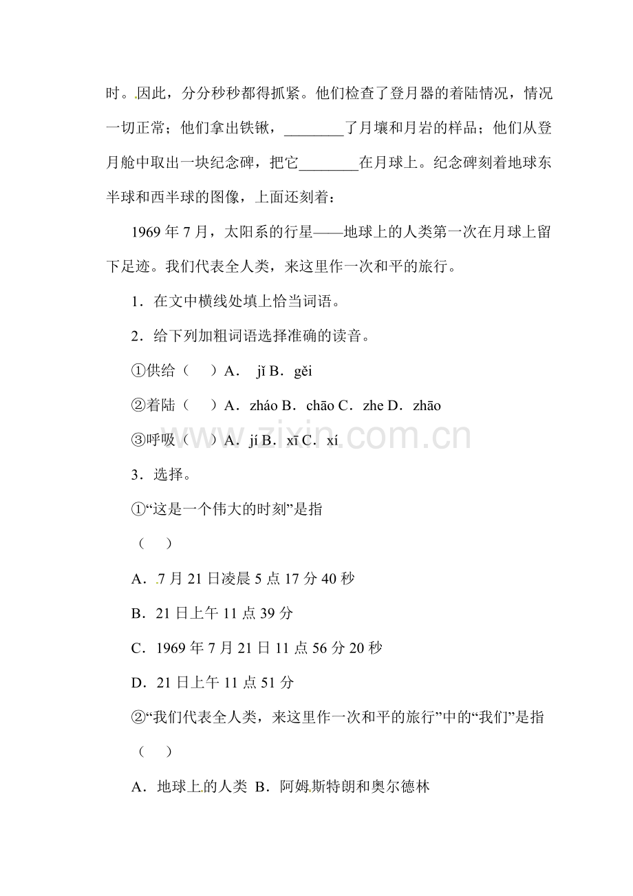 月亮上的足迹练习题4.doc_第3页