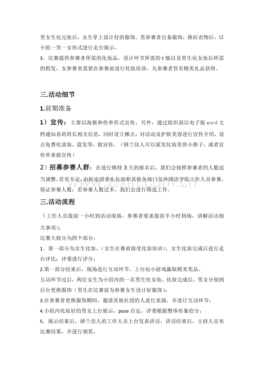 校园化妆大赛策划书.doc_第3页