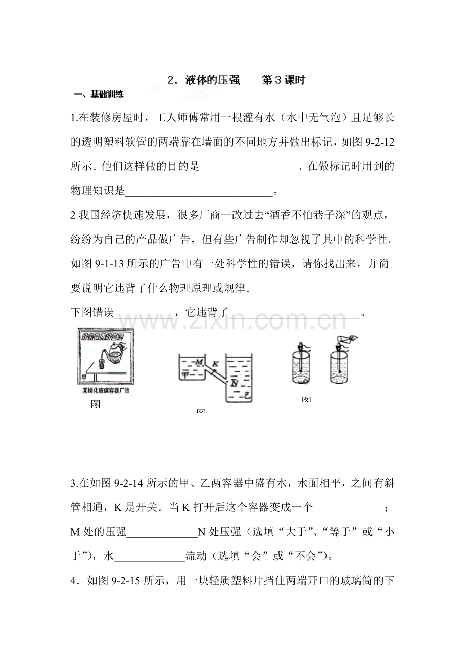 液体的压强达标测试题2.doc_第1页