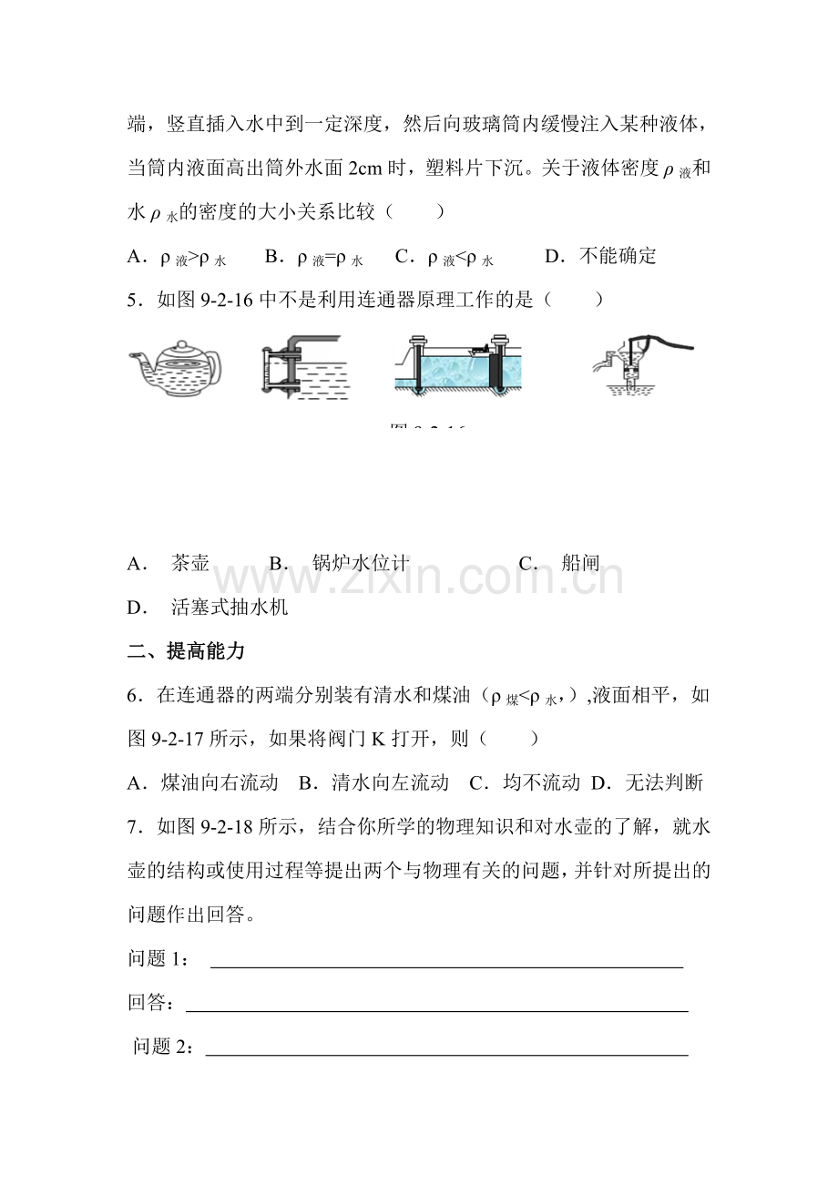 液体的压强达标测试题2.doc_第2页