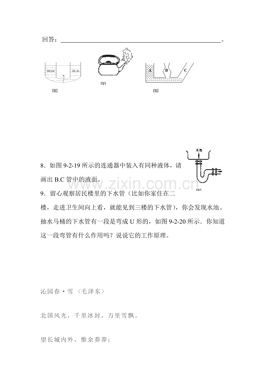 液体的压强达标测试题2.doc_第3页