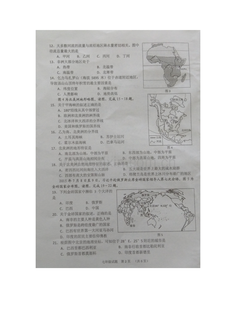 江苏省邳州市2015-2016学年七年级地理下册期末质量检测题.doc_第2页