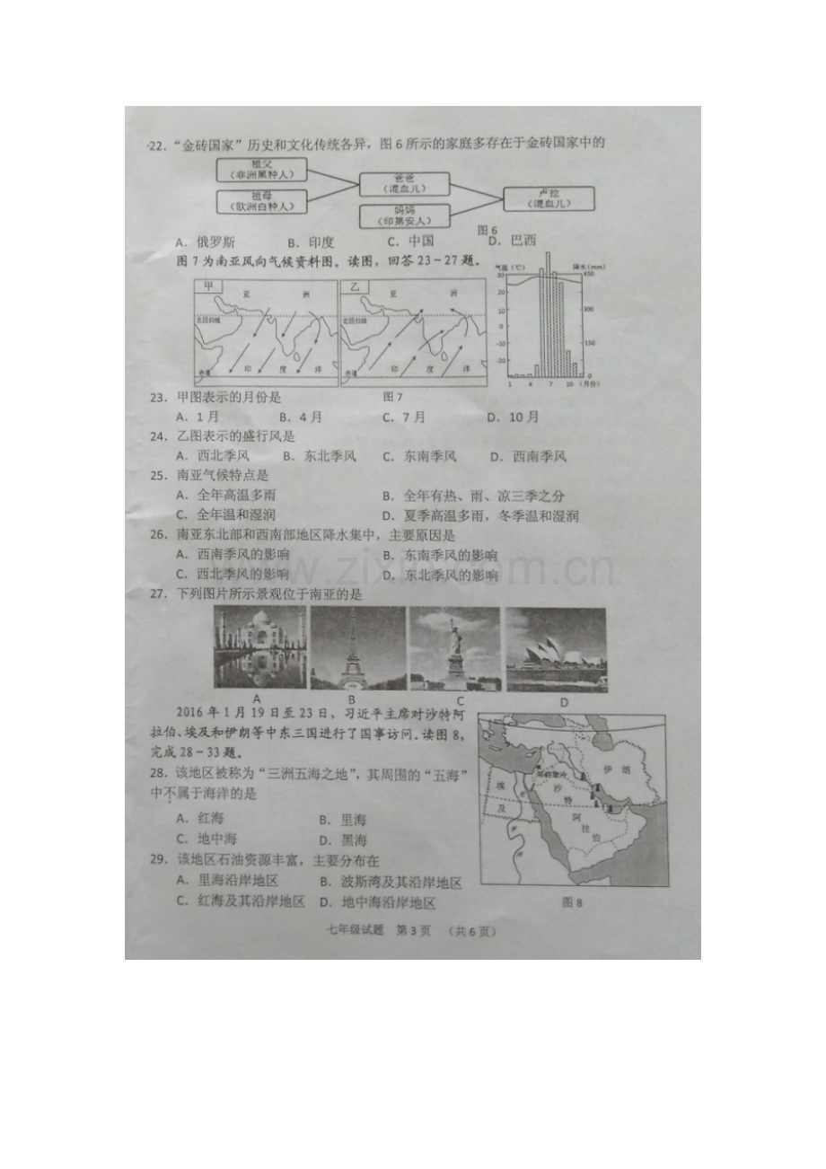 江苏省邳州市2015-2016学年七年级地理下册期末质量检测题.doc_第3页