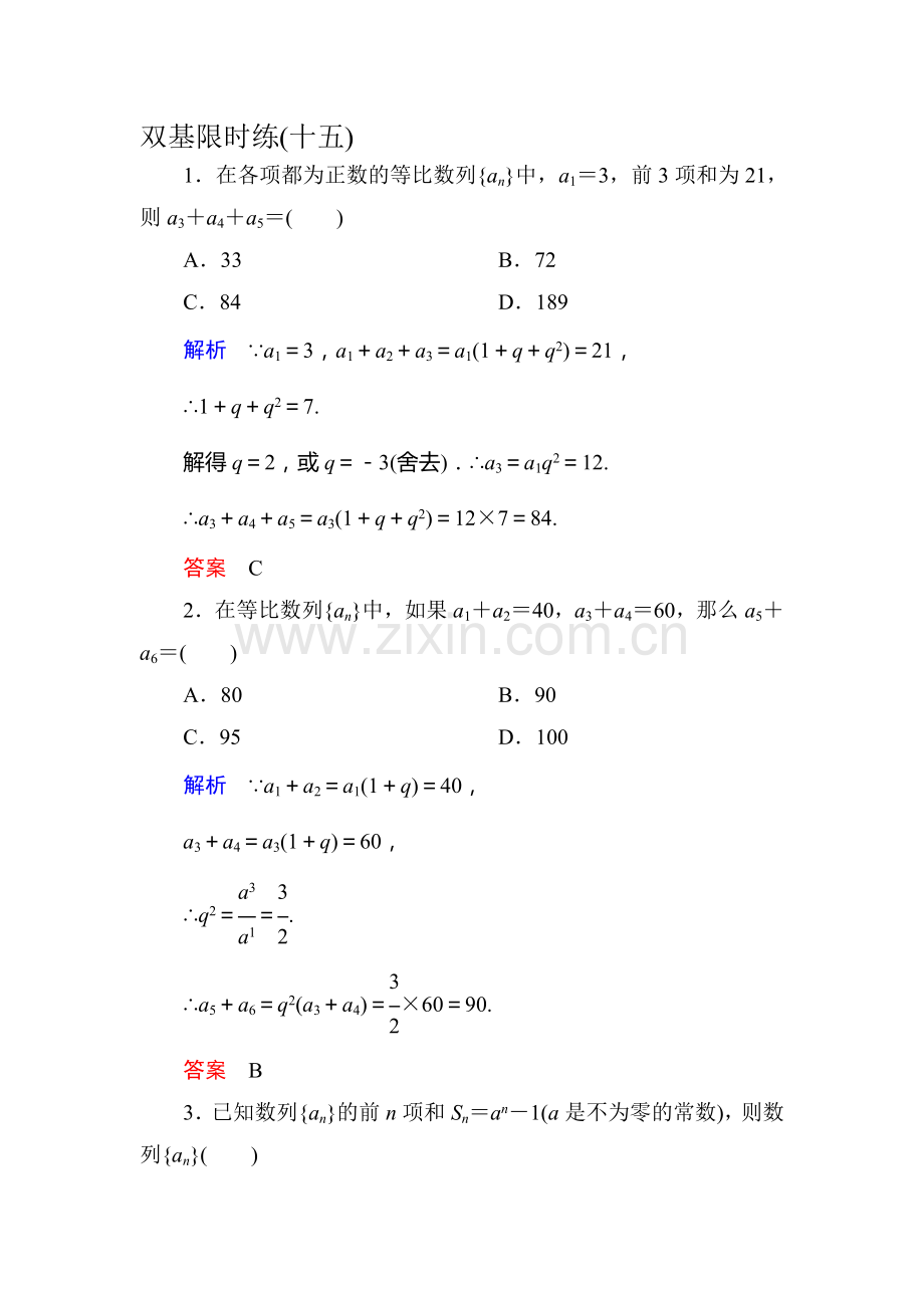 高二数学上册双基调研检测试题15.doc_第1页