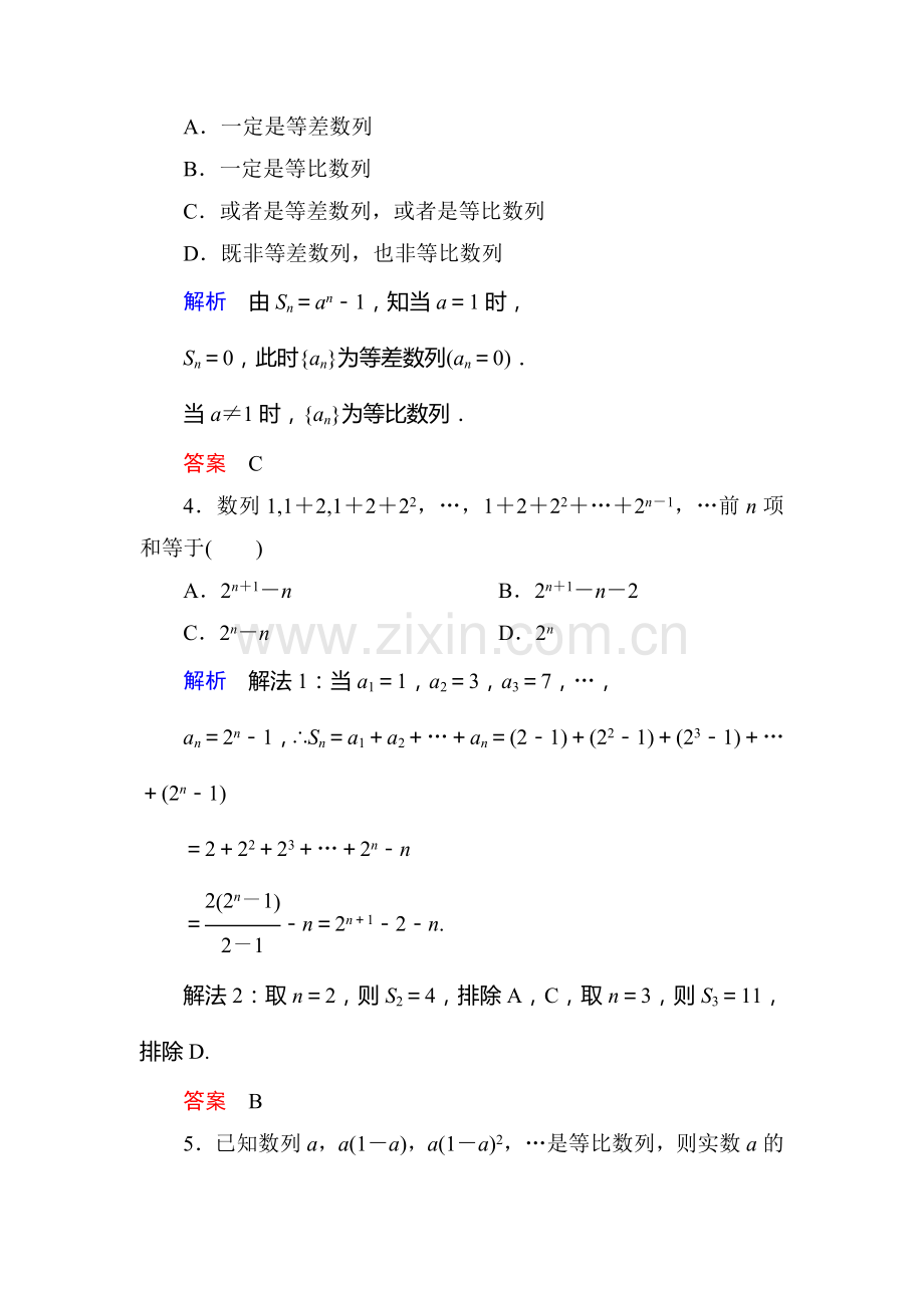 高二数学上册双基调研检测试题15.doc_第2页