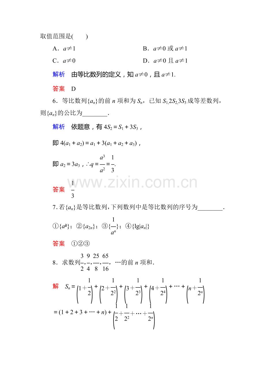 高二数学上册双基调研检测试题15.doc_第3页