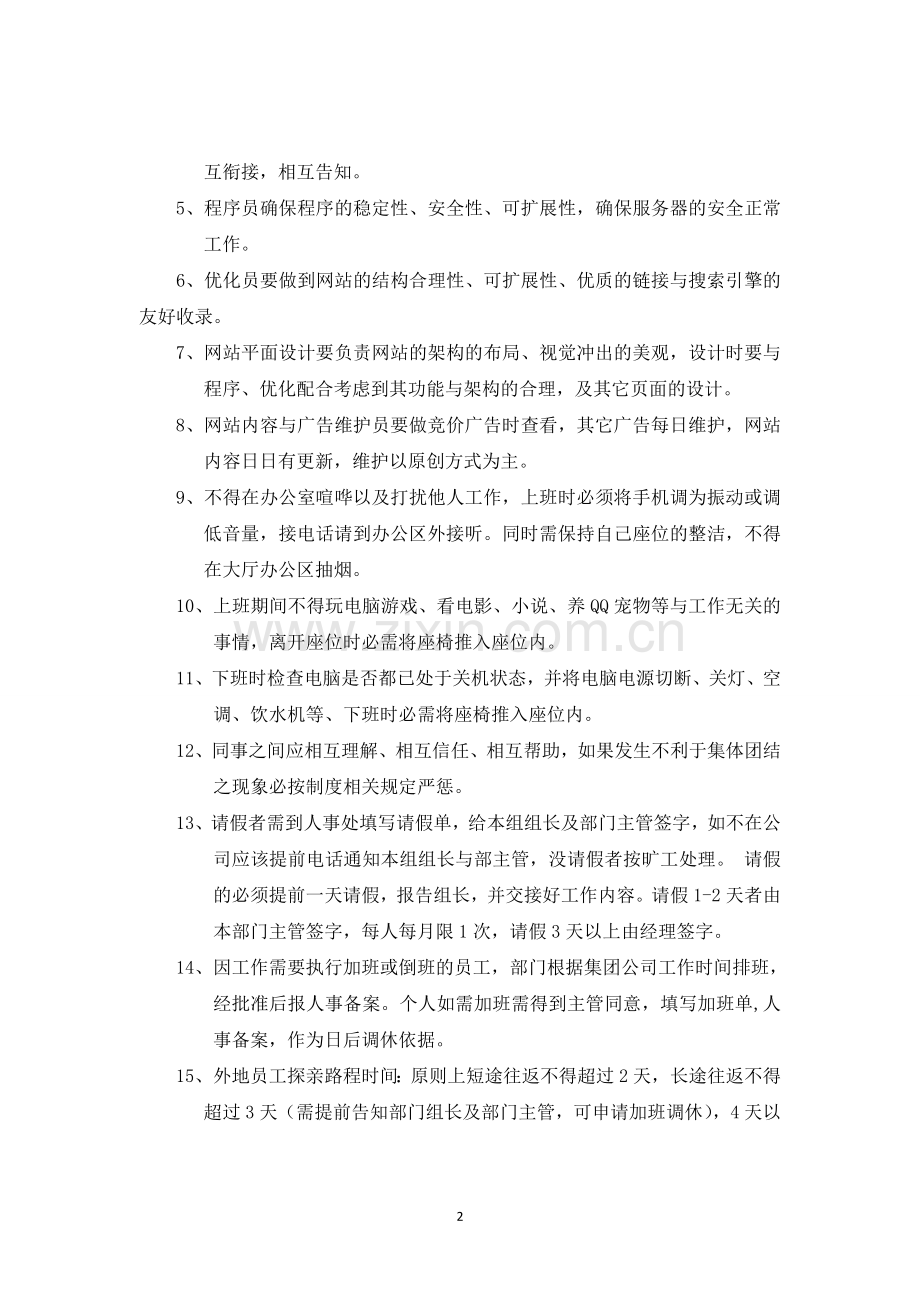 网络部管理规章制度1.doc_第2页