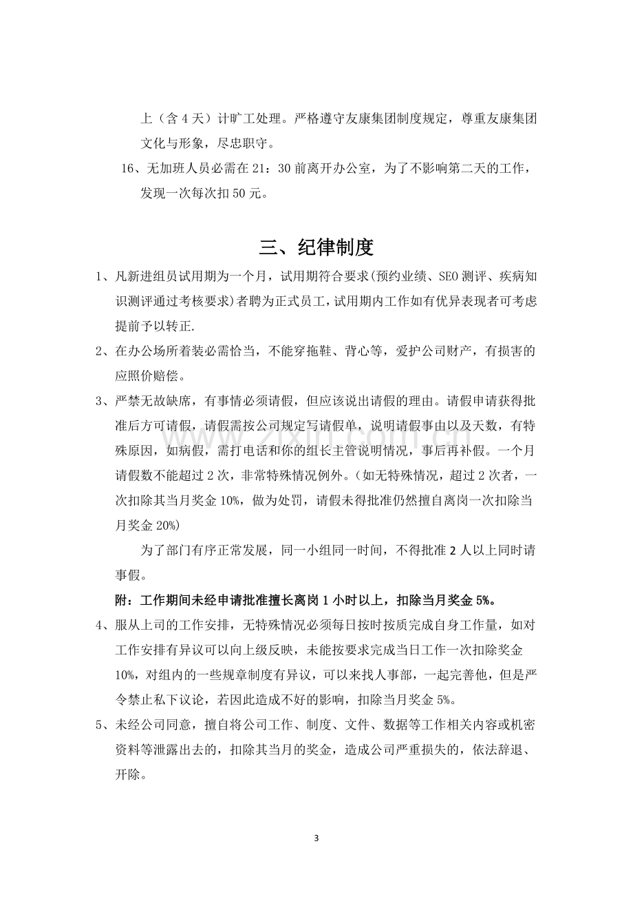 网络部管理规章制度1.doc_第3页