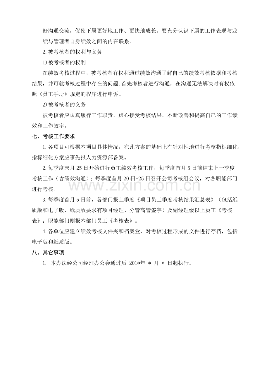 公司行管人员绩效考核实施方案.doc_第3页