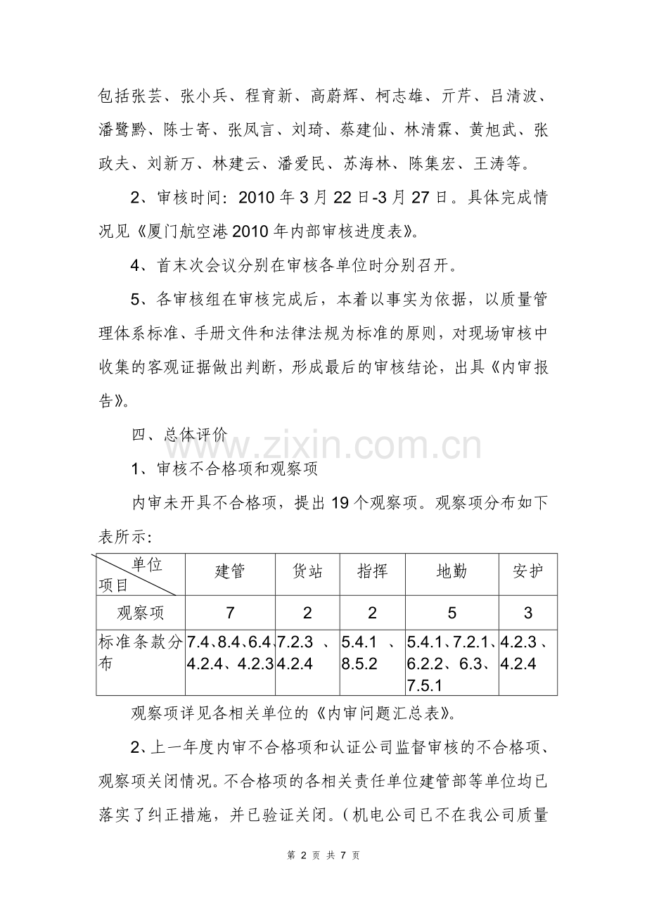 2009年质量管理体系内审报告.doc_第2页