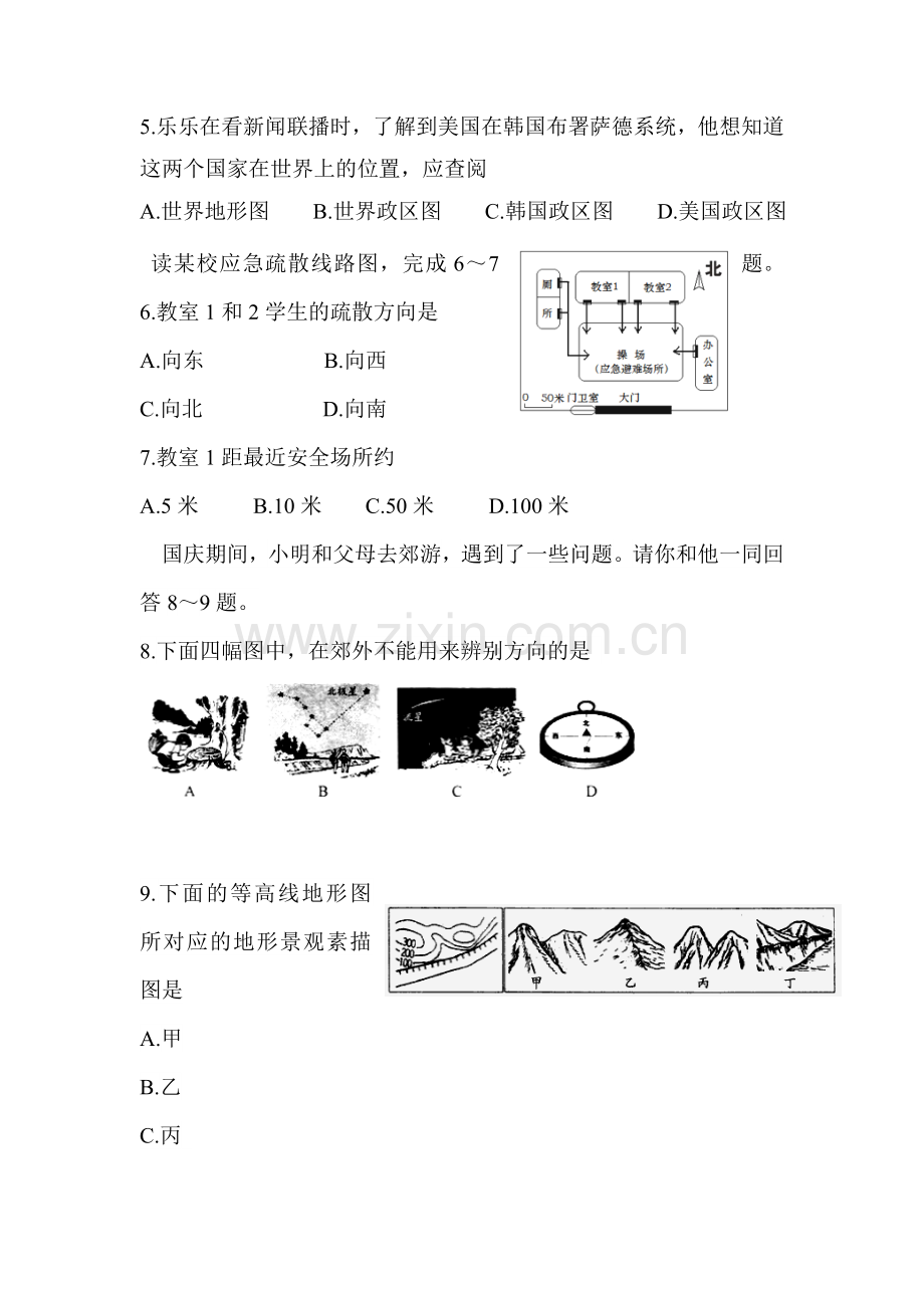 2017-2018学年七年级地理上册期中检测试题19.doc_第2页