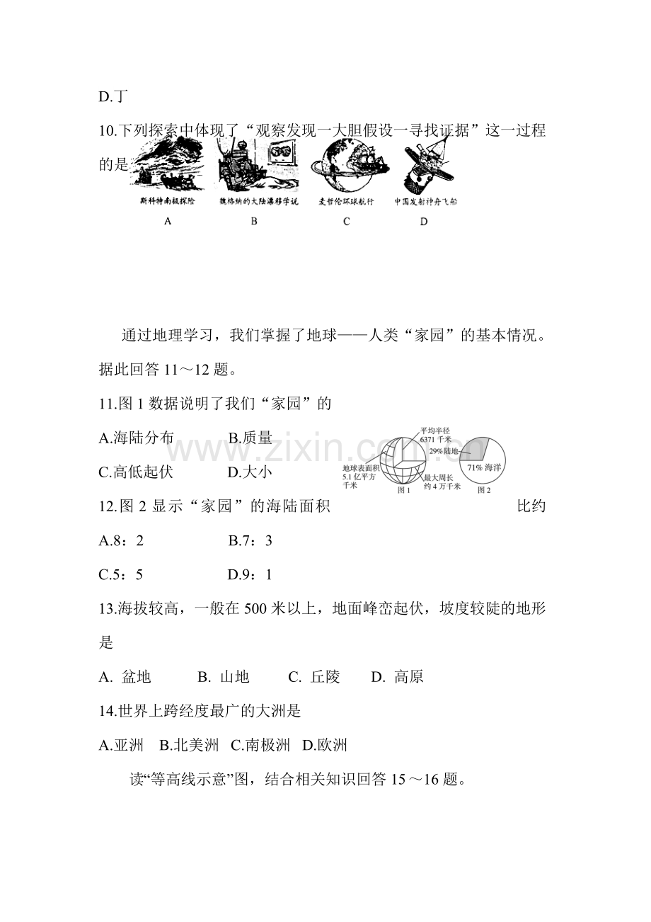 2017-2018学年七年级地理上册期中检测试题19.doc_第3页