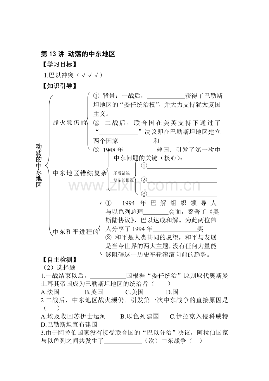 动荡的中东地区测试题.doc_第1页