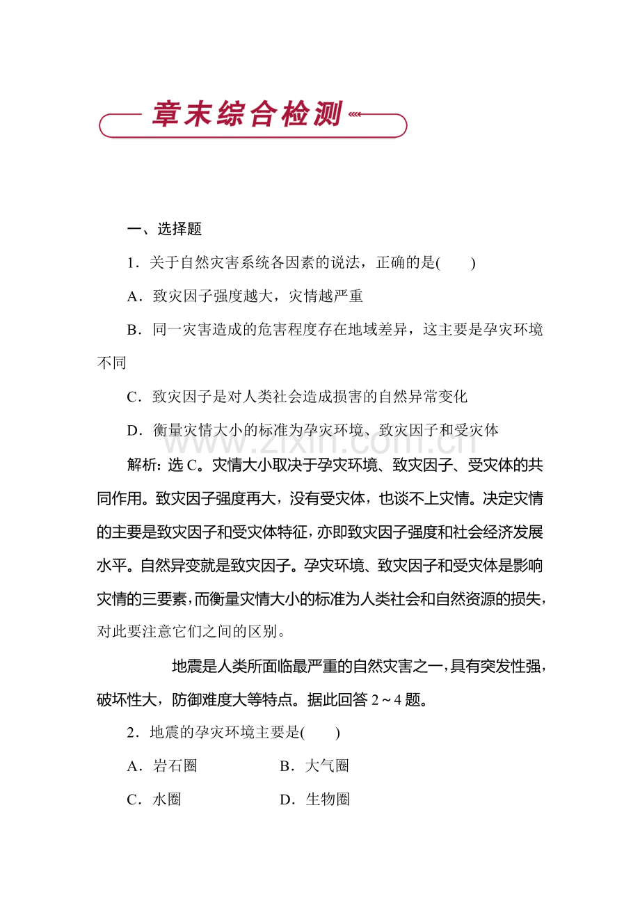 2015-2016学年高二地理下册同步练习题1.doc_第1页