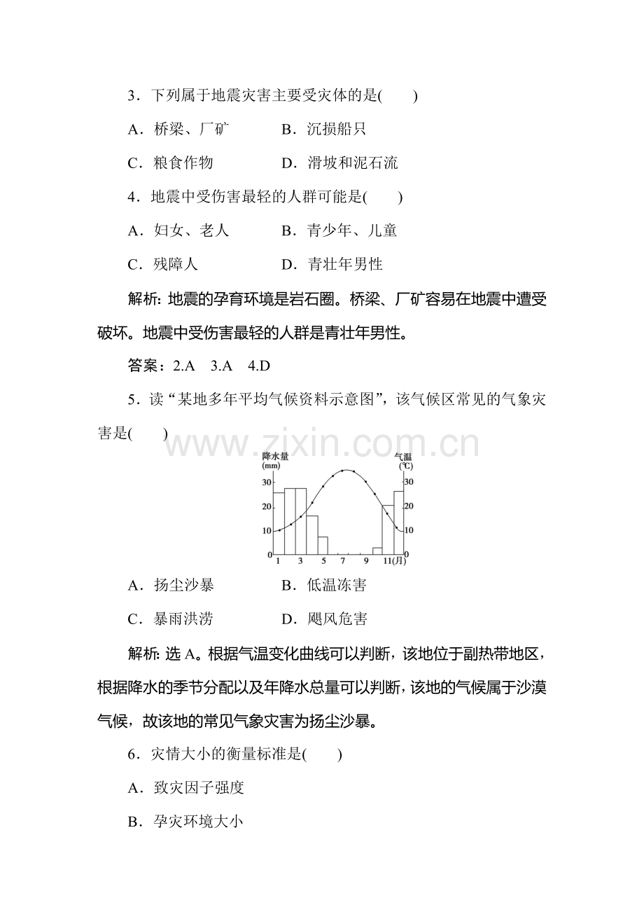 2015-2016学年高二地理下册同步练习题1.doc_第2页