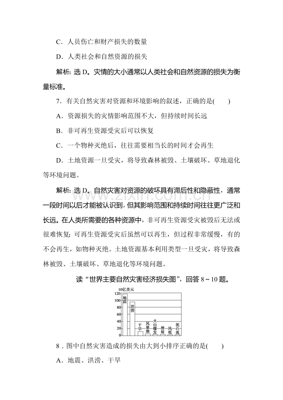 2015-2016学年高二地理下册同步练习题1.doc_第3页