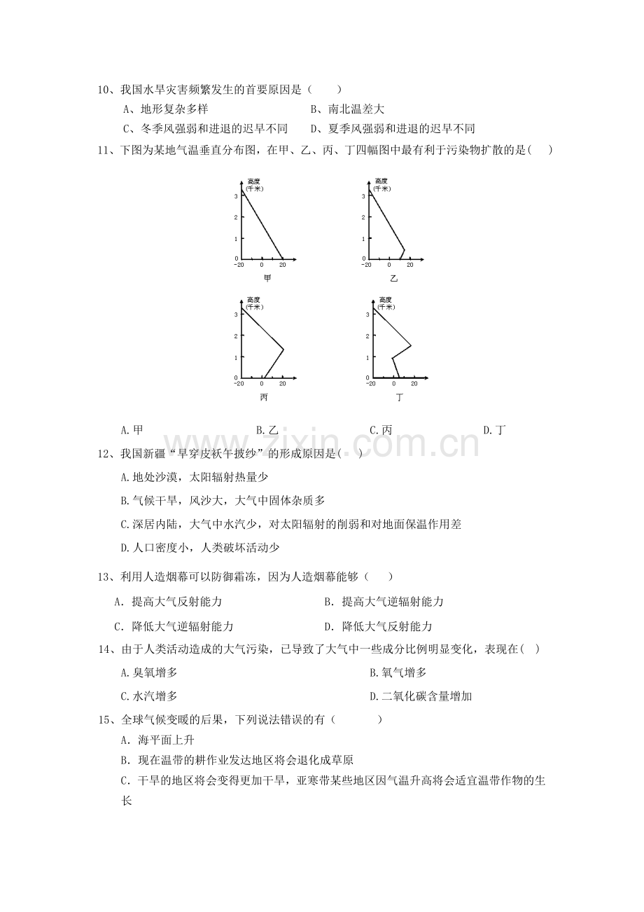 高一地理第二单元大气环境(A卷).doc_第2页