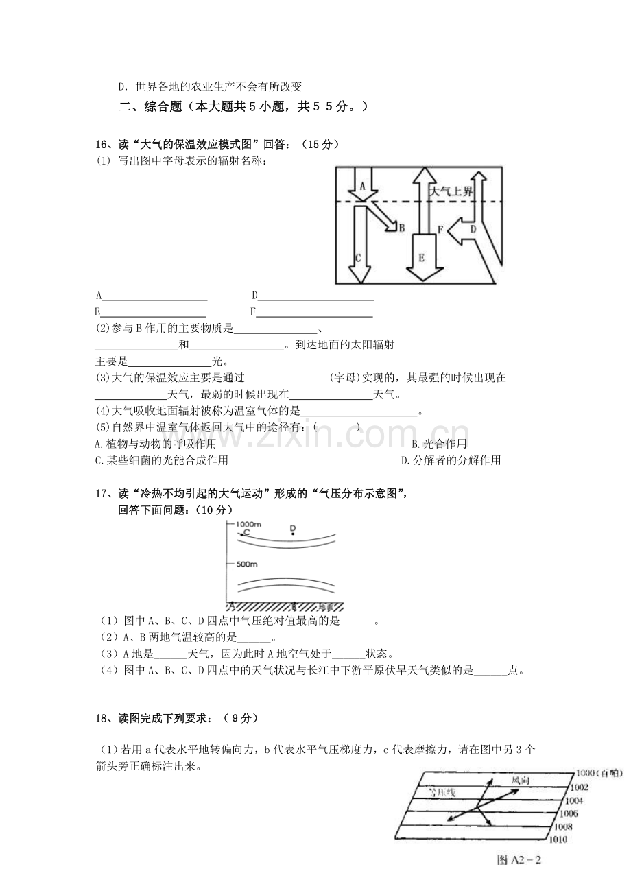 高一地理第二单元大气环境(A卷).doc_第3页