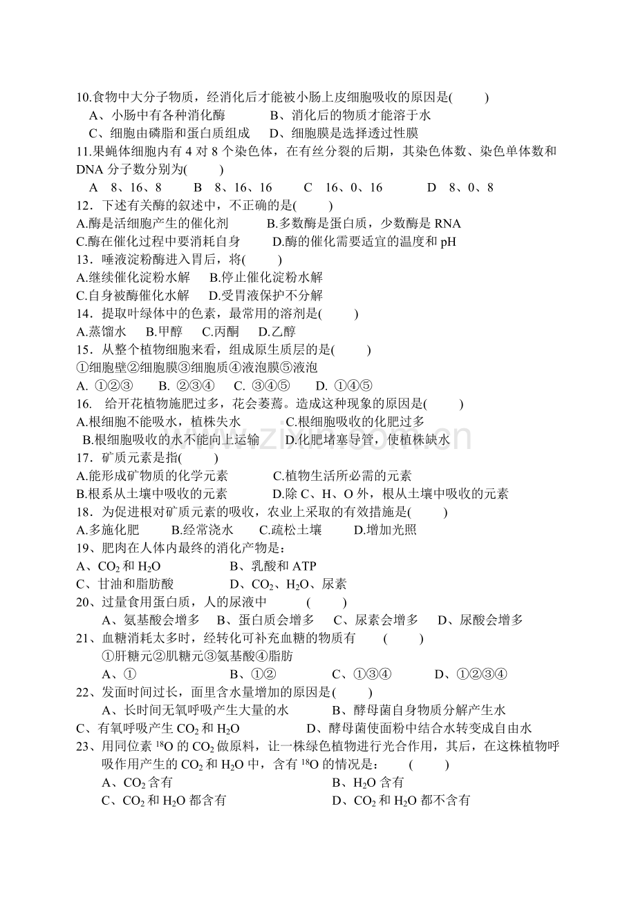 生物会考模拟试卷(一).doc_第2页