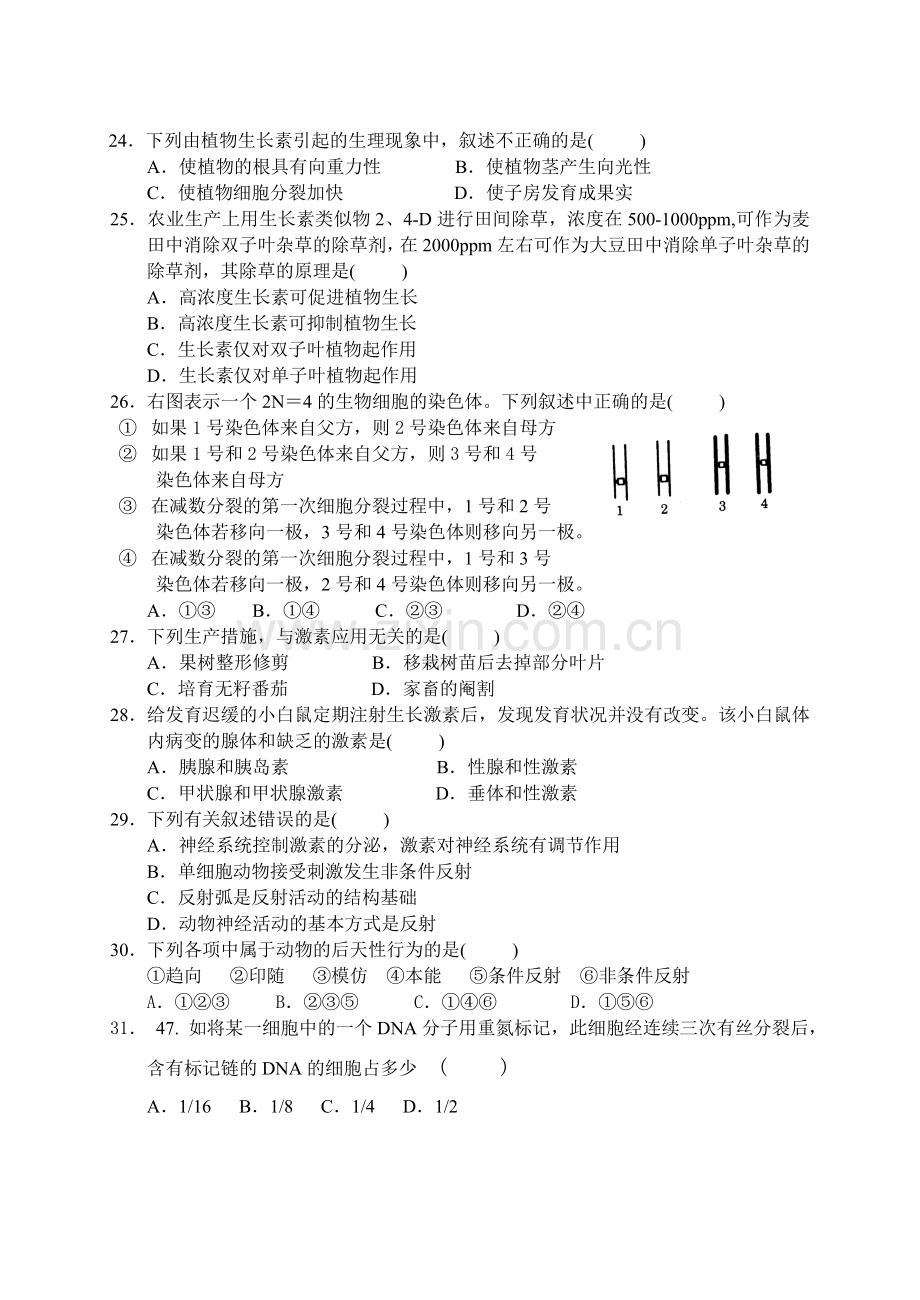 生物会考模拟试卷(一).doc_第3页