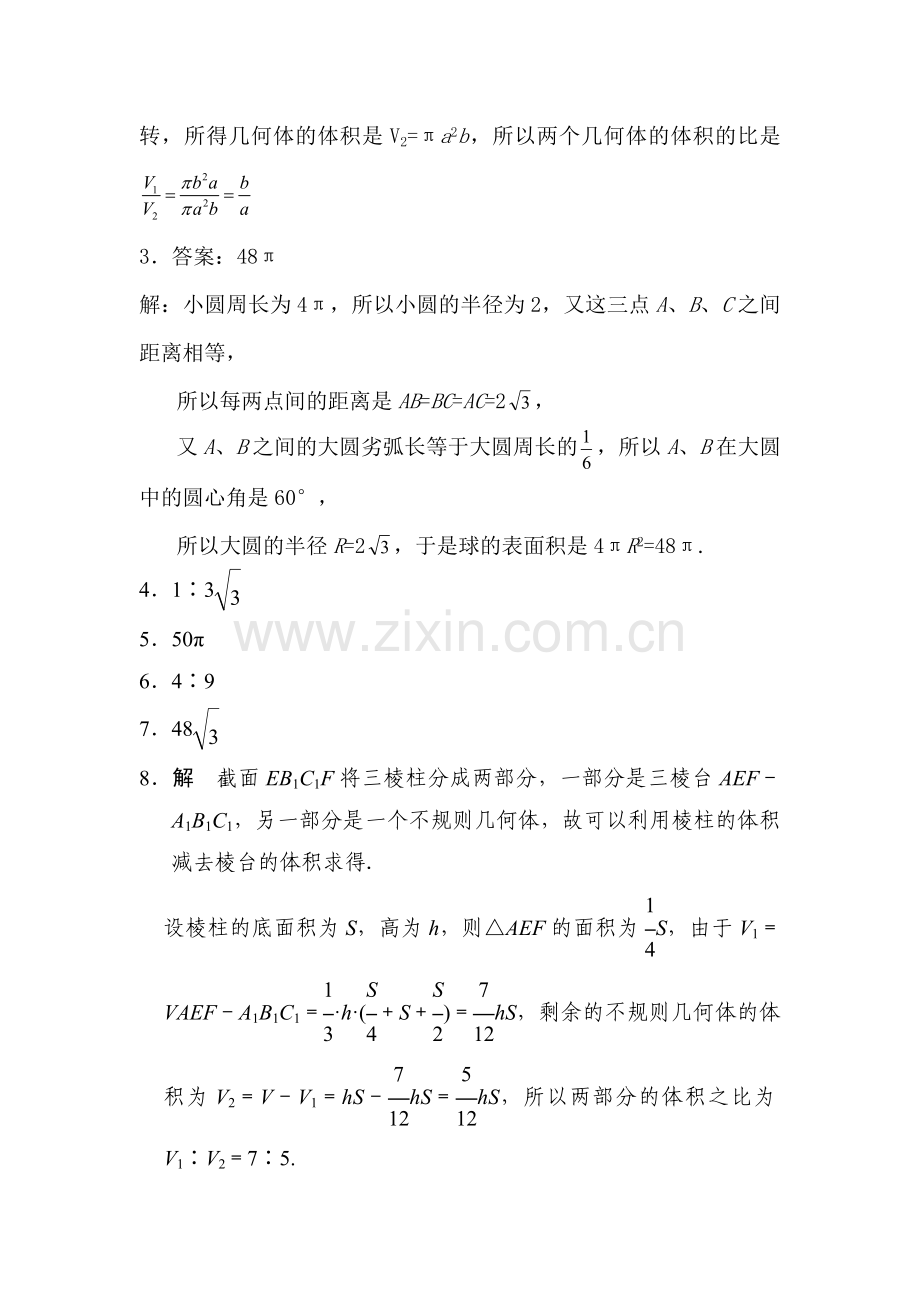 高一数学上册课时随堂提升训练题4.doc_第3页