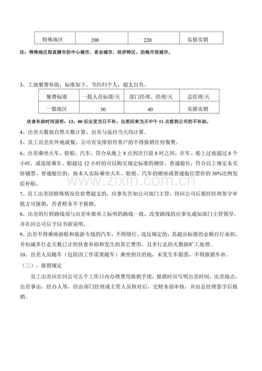 业务员报销管理制度.doc_第2页