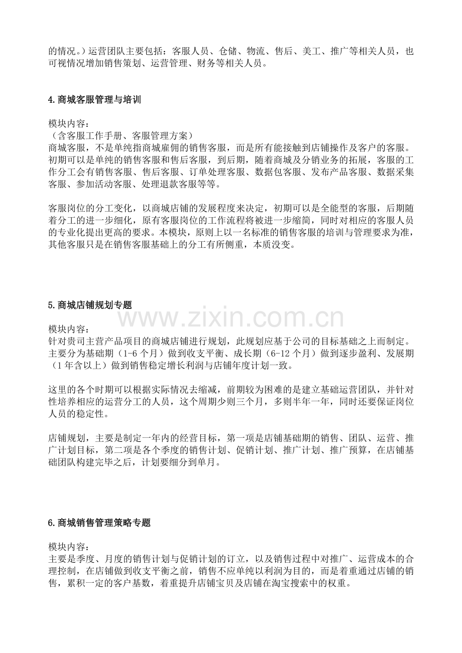 B2C商城旗舰店运营方案(整体解决方案)框架说明.doc_第2页