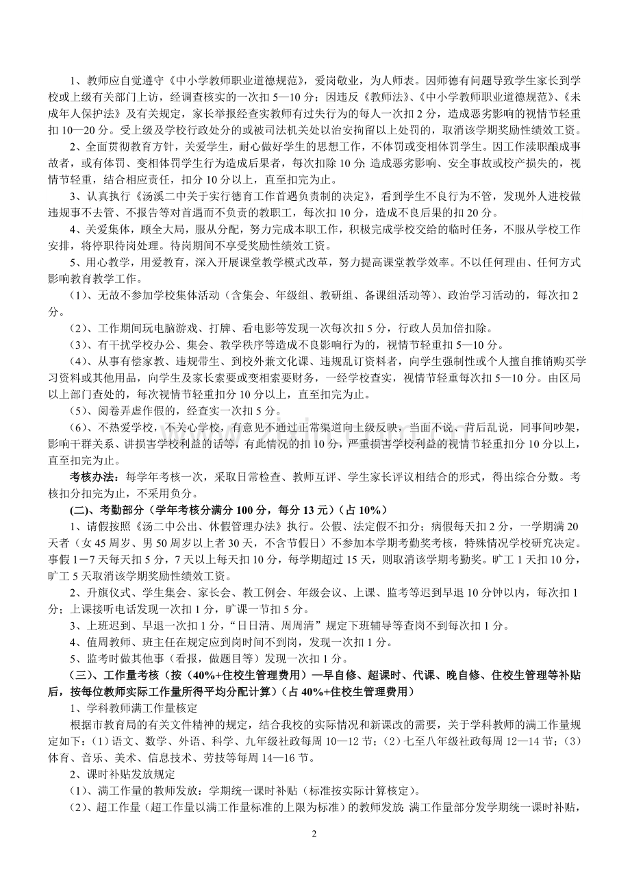 汤溪二中教师绩效工资考核方案(修订稿).doc_第2页