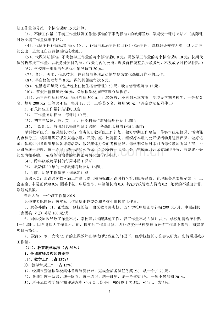 汤溪二中教师绩效工资考核方案(修订稿).doc_第3页