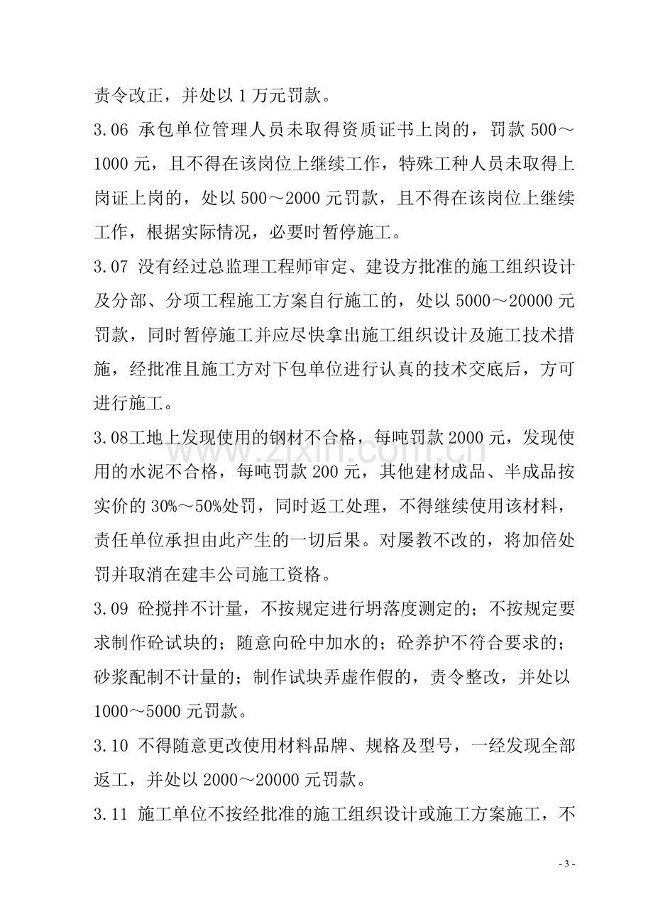 工程奖惩细则.doc_第3页