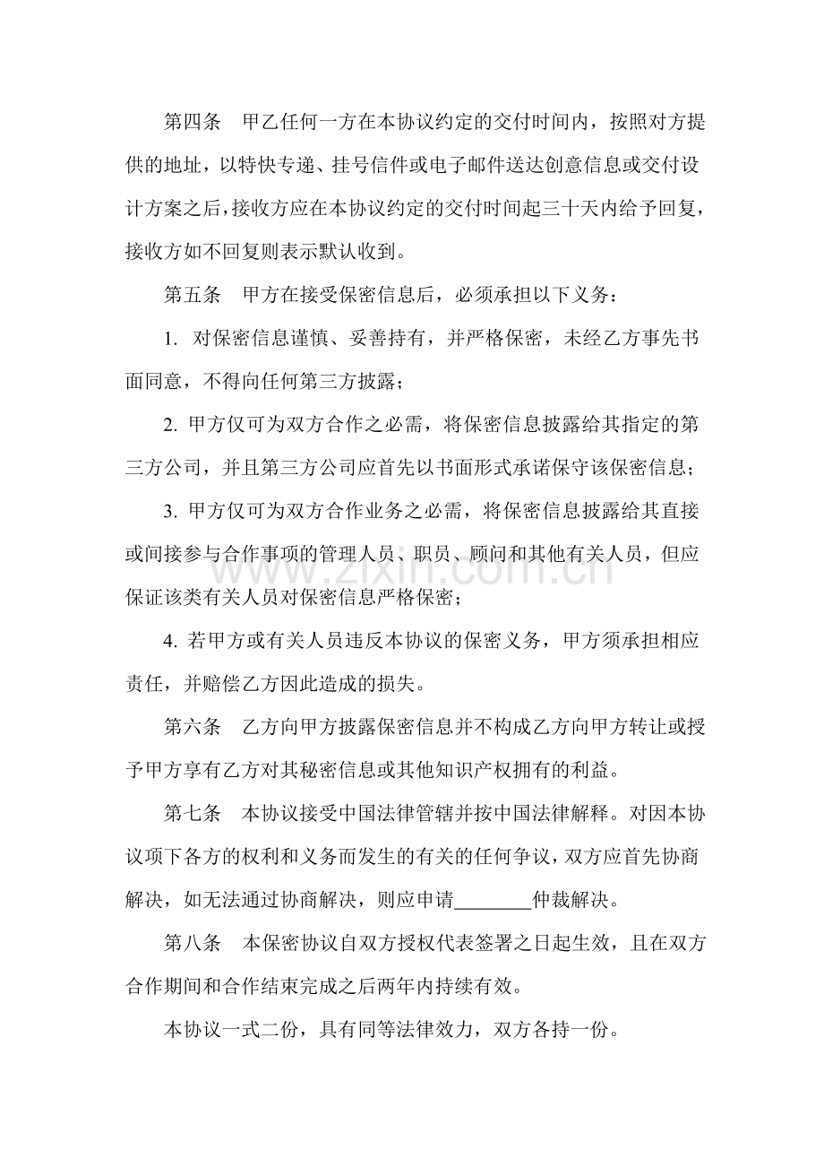 广告设计创意保密协议书.doc_第3页