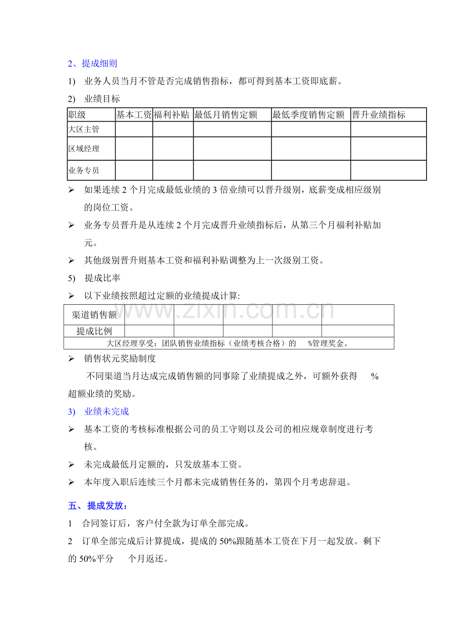 销售部薪酬管理制度改.docx_第2页