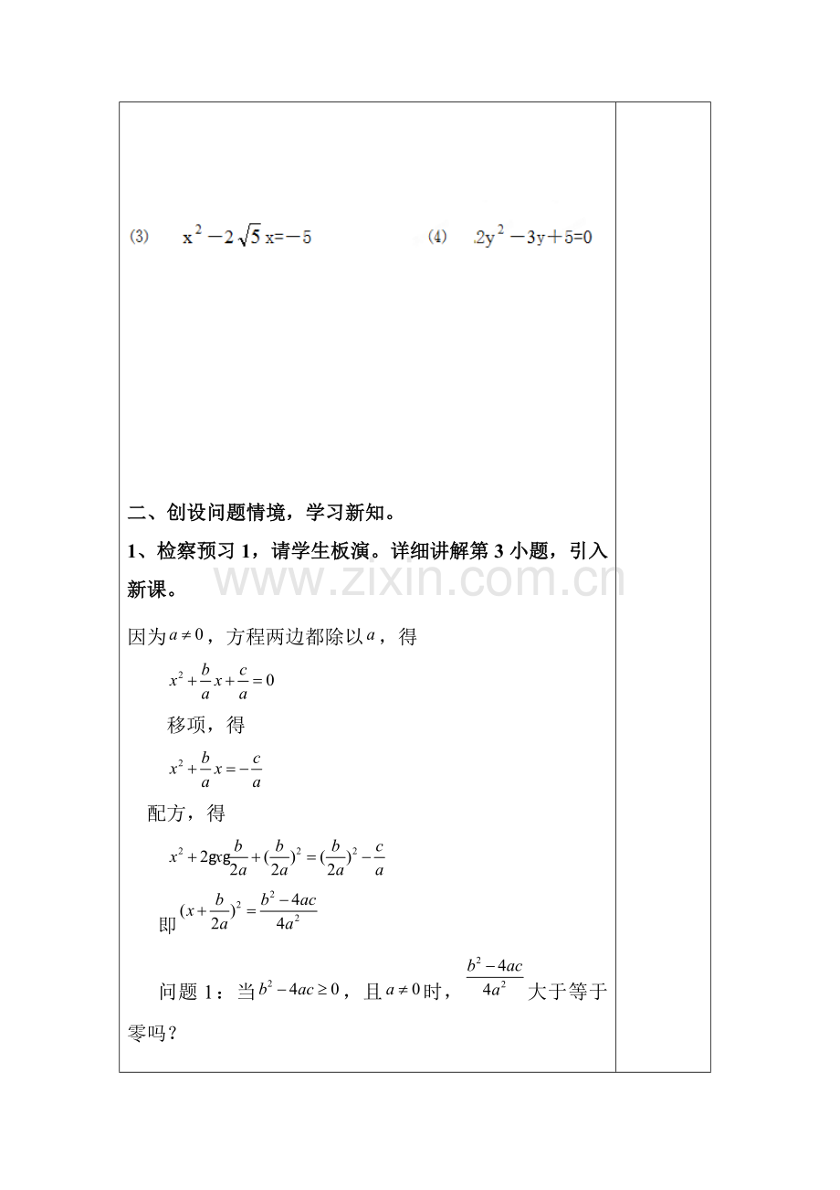 方程检测试题4.doc_第3页