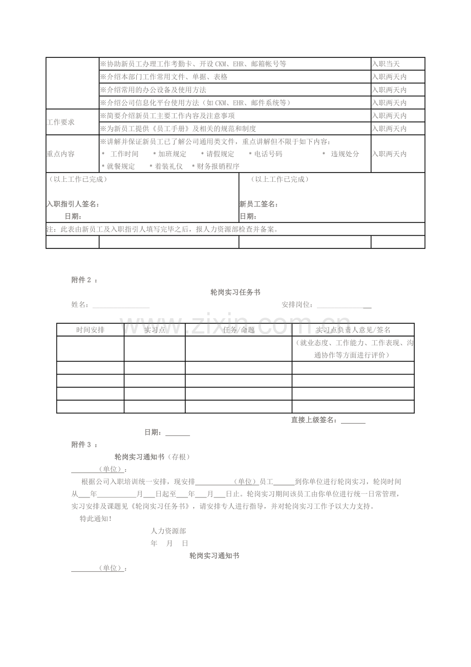 新员工入职培训管理办法.docx_第3页