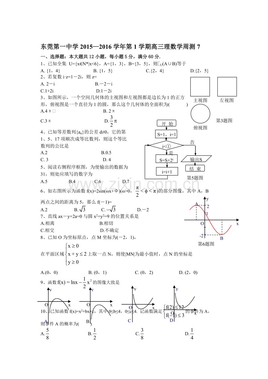 2016届高三数学上册周测7检测试题.doc_第1页