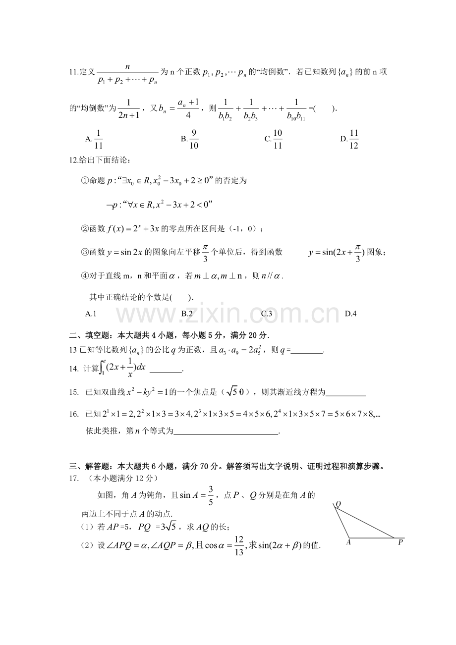 2016届高三数学上册周测7检测试题.doc_第2页