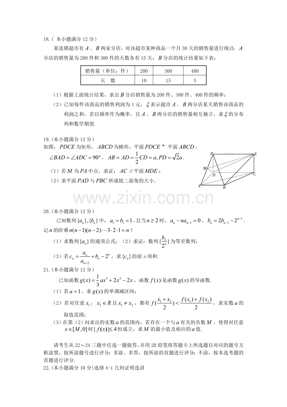 2016届高三数学上册周测7检测试题.doc_第3页